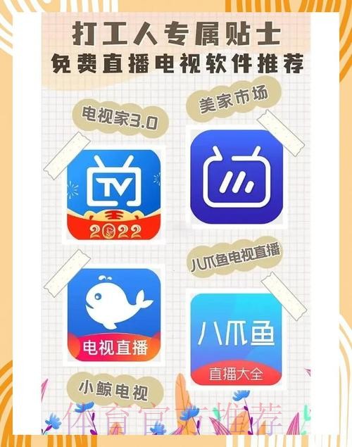 畅享2206世界杯直播尽在最佳APP推荐 畅享2206世界杯直播尽在最佳APP推荐