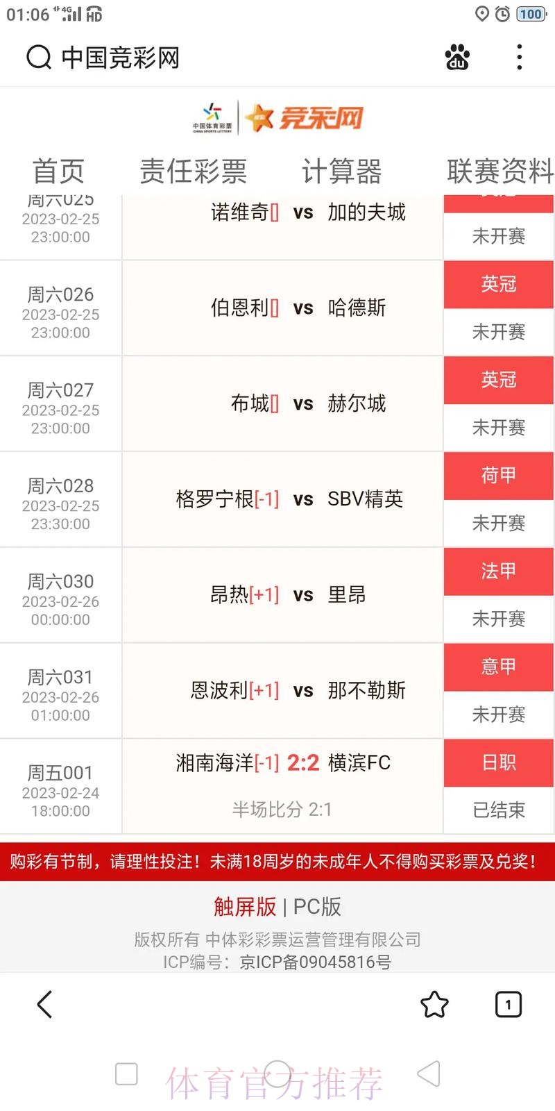 最全面的世界杯比分APP查询助手