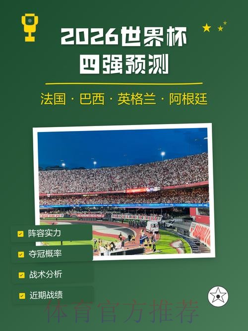 专业精准的世界杯预测平台 专业精准的世界杯预测平台